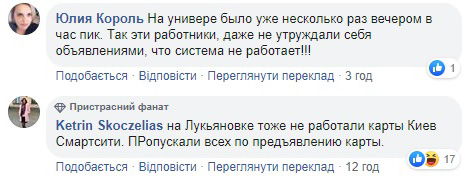 "Витальку мэра надо отп**дить": в Киеве пассажиры метро выломали турникеты из-за проблем с оплатой