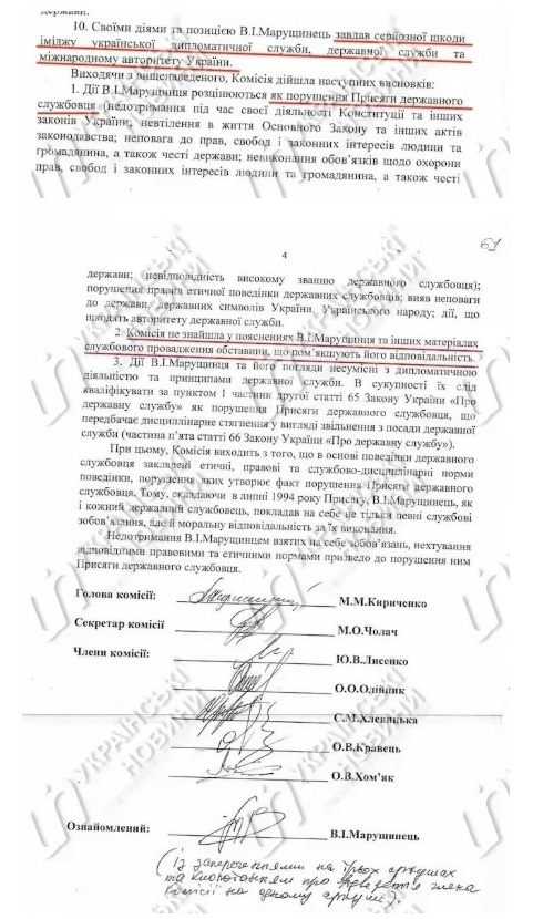 В МИД подтвердили ксенофобские и антисемитские посты и публикации Василия Марущинца