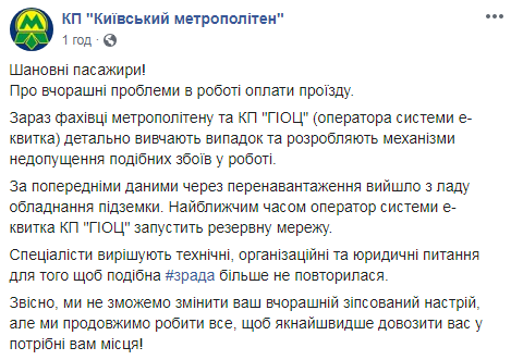 "Зрада" в метро Киева: в подземке назвали возможную причину сбоя "Зрада" в метро Киева: в подземке назвали возможную причину сбоя