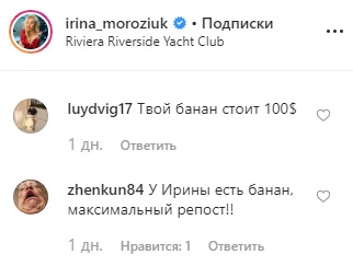 "Какое-то БДСМ": Голая жена Морозюка показала игру с бананом "Какое-то БДСМ": Голая жена Морозюка показала игру с бананом
