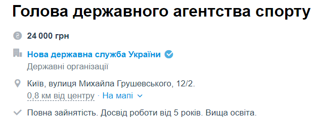 Кабмин ищет главу госагентства спорта через work.ua