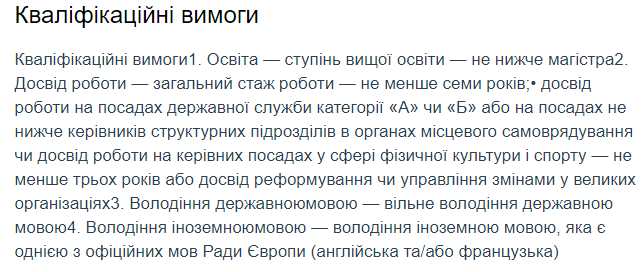 Кабмин ищет главу госагентства спорта через work.ua