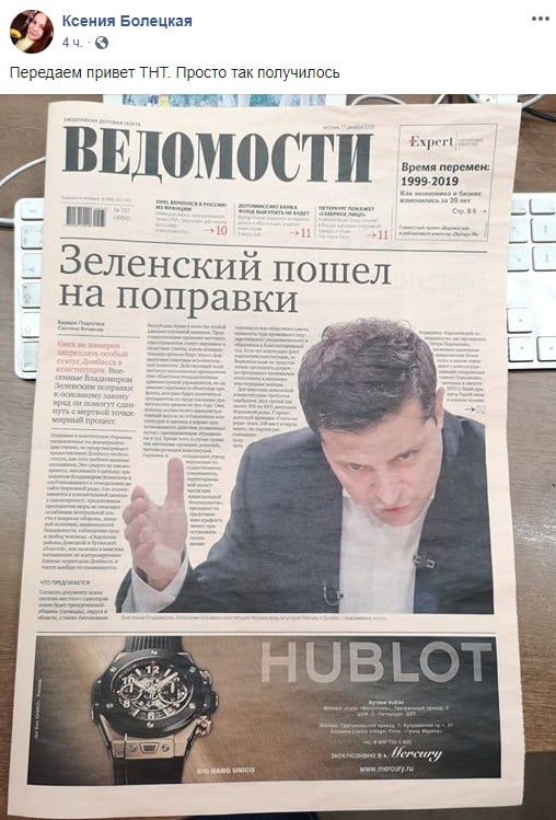 "Путин – Хубло": в РФ вышла газета с фото Зеленского и рекламой Hublot на передовице "Путин – Хубло": в РФ вышла газета с фото Зеленского и рекламой Hublot на передовице