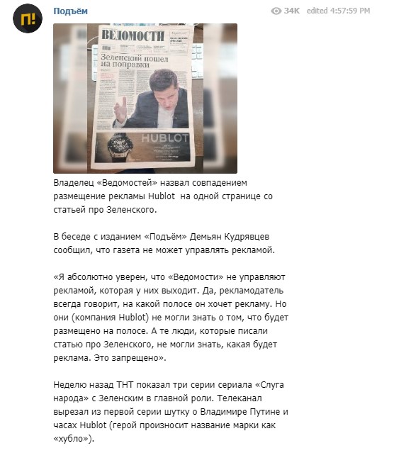 "Путин – Хубло": в РФ вышла газета с фото Зеленского и рекламой Hublot на передовице "Путин – Хубло": в РФ вышла газета с фото Зеленского и рекламой Hublot на передовице