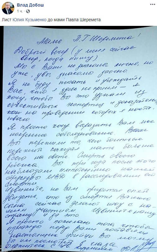 "Делают шоу": подозреваемая в убийстве Шеремета написала трогательное письмо его маме "Делают шоу": подозреваемая в убийстве Шеремета написала трогательное письмо его маме