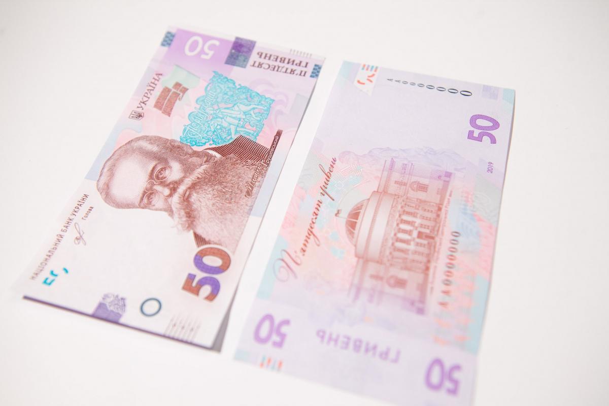 Новые 50 гривен Новые 50 гривен