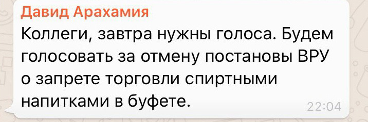 "Нужны голоса": в Раде агитируют за торговлю спиртным в буфете "Нужны голоса": в Раде агитируют за торговлю спиртным в буфете