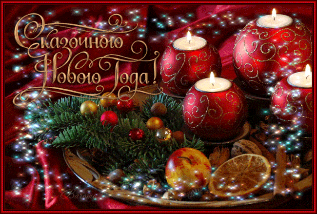 С новым годом 2020 гифки С новым годом 2020 гифки