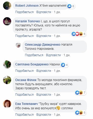 Пробуют новый урожай: юные "фермеры" курили по кругу во время протестов под Радой