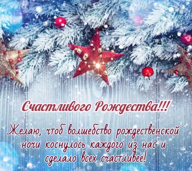 счастливого рождества картинки счастливого рождества картинки