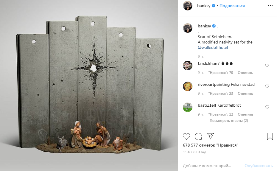 Художник-аноним Бэнкси представил к Рождеству работу с дырой от снаряда
