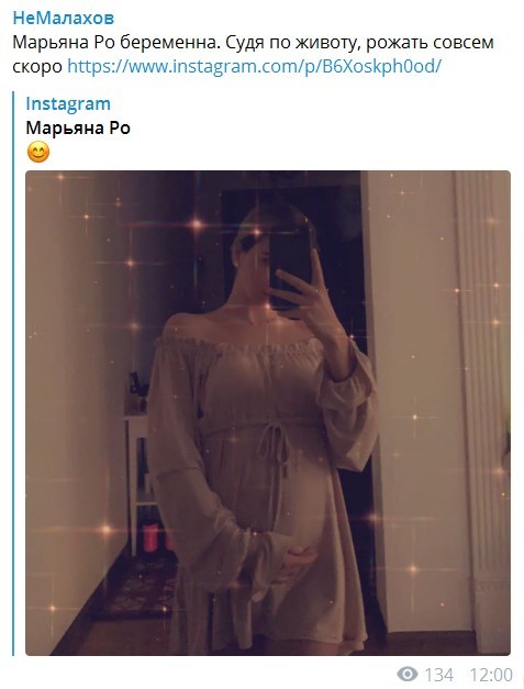 Марьяна Ро беременна: все подробности и фото