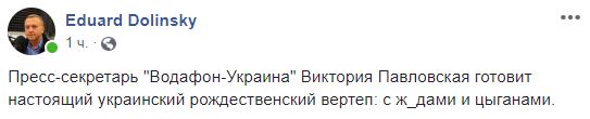 "Вертеп - ж**ы и цыган": пресс-секретарь Vodafone угодила в антисемитский скандал