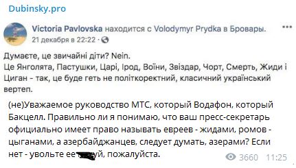 "Вертеп - ж**ы и цыган": пресс-секретарь Vodafone угодила в антисемитский скандал