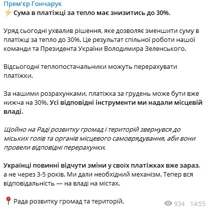 Цены на отопление снизят на 30%: Кабмин Гончарука принял постановление Цены на отопление снизят на 30%: Кабмин Гончарука принял постановление