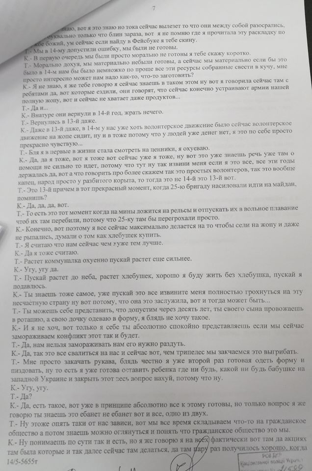 "До пи*ды Украине": опубликован текст прослушки Кузьменко о "герое – жертве"