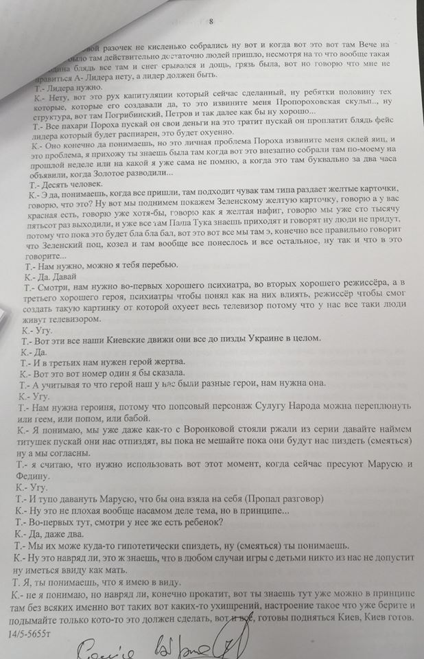"До пи*ды Украине": опубликован текст прослушки Кузьменко о "герое – жертве"