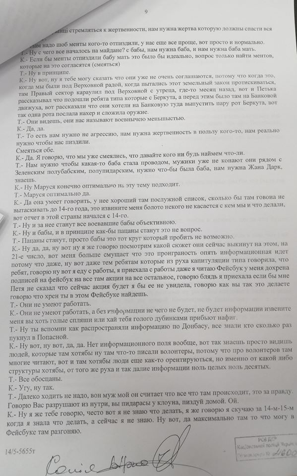 "До пи*ды Украине": опубликован текст прослушки Кузьменко о "герое – жертве"