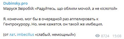 "Пускай радуются, что моча, а не кислота": Звиробий гневно наехала на журналистов - видео