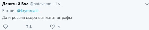 "Приготовиться всем поездам из России": Украина взыскала первый штраф за полёт над Крымом "Приготовиться всем поездам из России": Украина взыскала первый штраф за полёт над Крымом