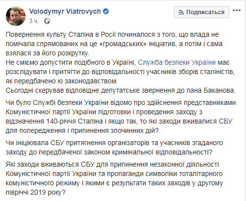 Вятрович требует от СБУ запрета празднования 140-летия Сталина