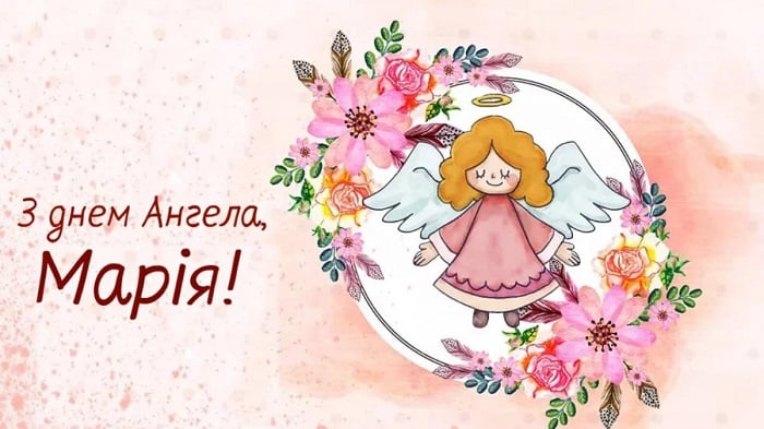 скачати картинки з днем ангела марії скачати картинки з днем ангела марії