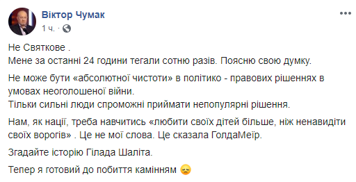 "Переживаю позор": Чумак сообщил подробности подготовки к обмену пленными "Переживаю позор": Чумак сообщил подробности подготовки к обмену пленными