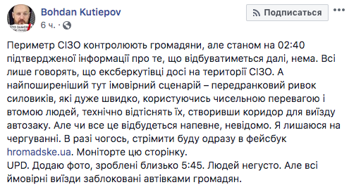 Ждут рывка силовиков: под Лукьяновским СИЗО продолжают дежурить противники освобождения экс-беркутовцев
