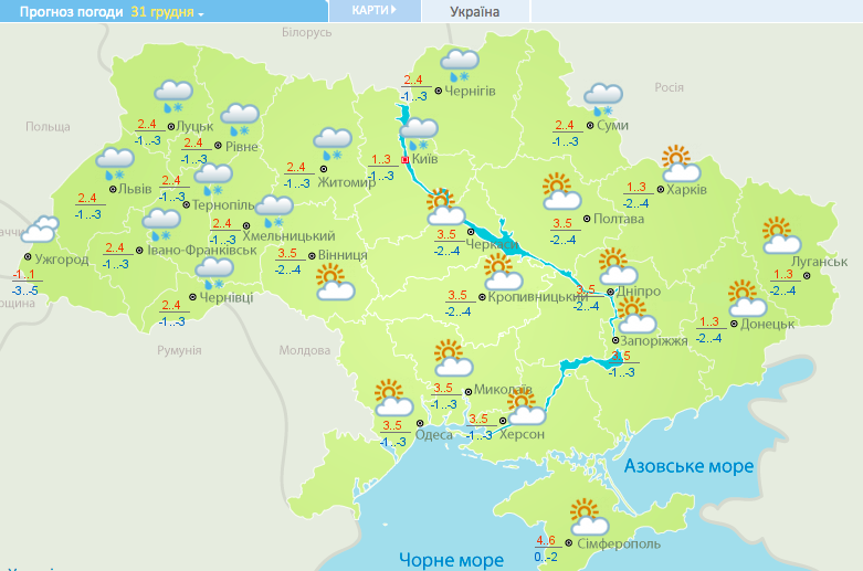 Прогноз погоды на 31 декабря Прогноз погоды на 31 декабря