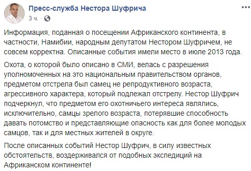 Убивал законно: скандал с охотой Шуфрича в Африке получил продолжение