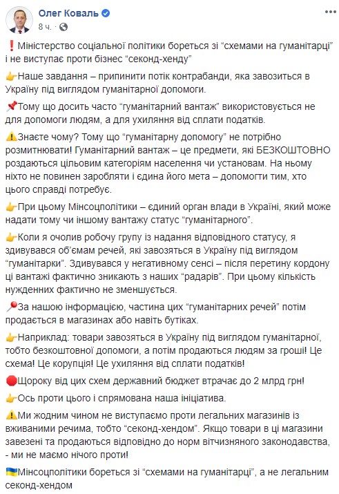 "Поток контрабанды": в Минсоцполитики объяснили "войну" с секонд-хендами "Поток контрабанды": в Минсоцполитики объяснили "войну" с секонд-хендами