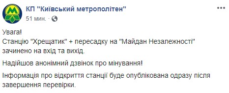 В Киеве экстренно закрыли станцию метро Крещатик: что произошло