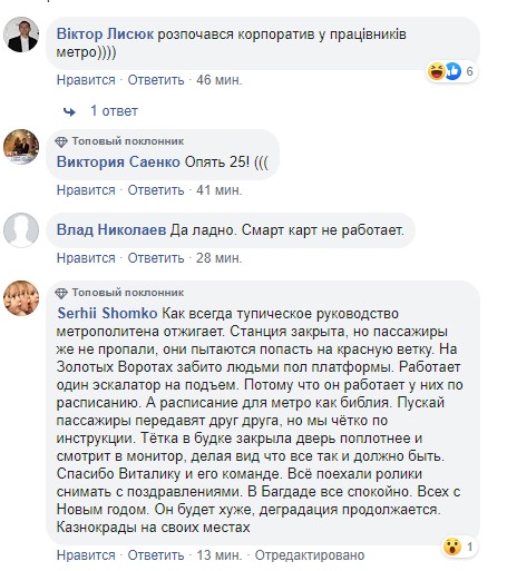 В Киеве экстренно закрыли станцию метро Крещатик: что произошло