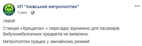 В Киеве экстренно закрыли станцию метро Крещатик: что произошло