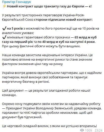 Долгожданный транзит газа: Украина и Россия подписали договор на 5 лет Долгожданный транзит газа: Украина и Россия подписали договор на 5 лет