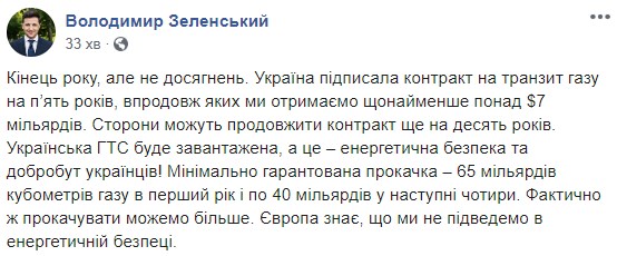Долгожданный транзит газа: Украина и Россия подписали договор на 5 лет Долгожданный транзит газа: Украина и Россия подписали договор на 5 лет