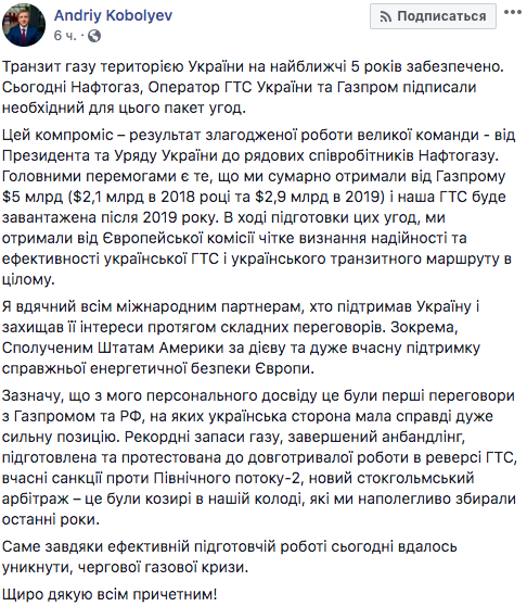 Газовые переговоры с РФ: в Нафтогазе похвастались Газовые переговоры с РФ: в Нафтогазе похвастались
