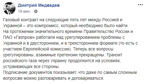 "Вы обосрались, импотенты!": Медведев прокомментировал газовый контракт – ему ответили