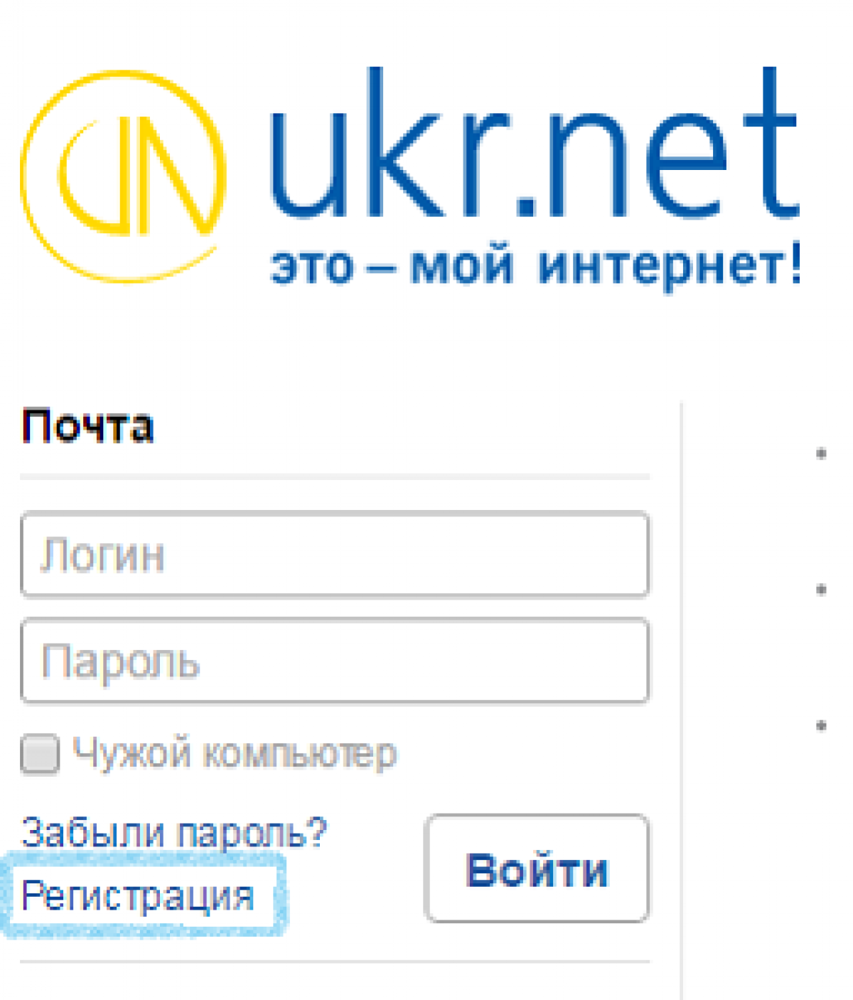 Укр нет. Ukr.net почта. Укрнет. Почта укр нет. Электронная почта укрнет.