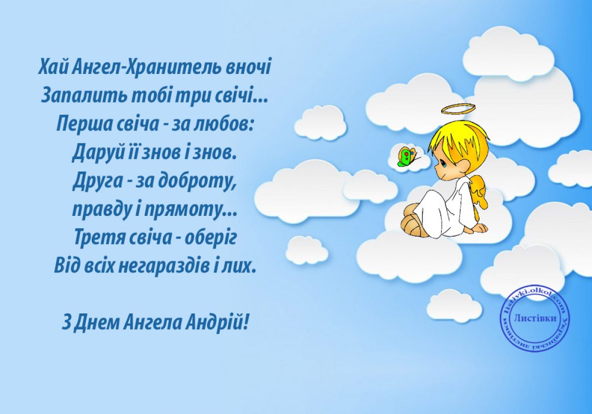 Когда именины у андрея. С днем ангела Андрей. Поздравление с именинами Андрея. Поздравления с днём ангела Андрея. Открытки с именинами Андрея.