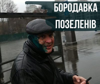 "Гнида сепарская, пошел на х*й": в Харькове одиозного сепаратиста облили зеленкой