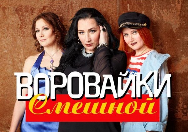 Новые Песни Группы Воровайки 2022 Года