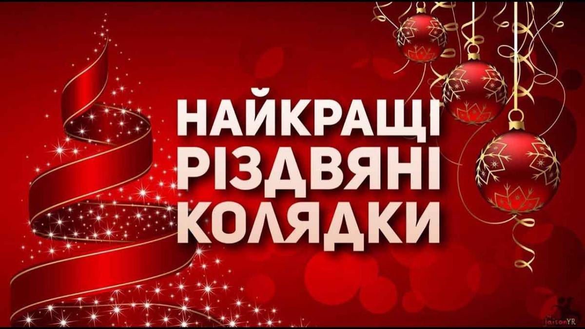 Колядки Колядки