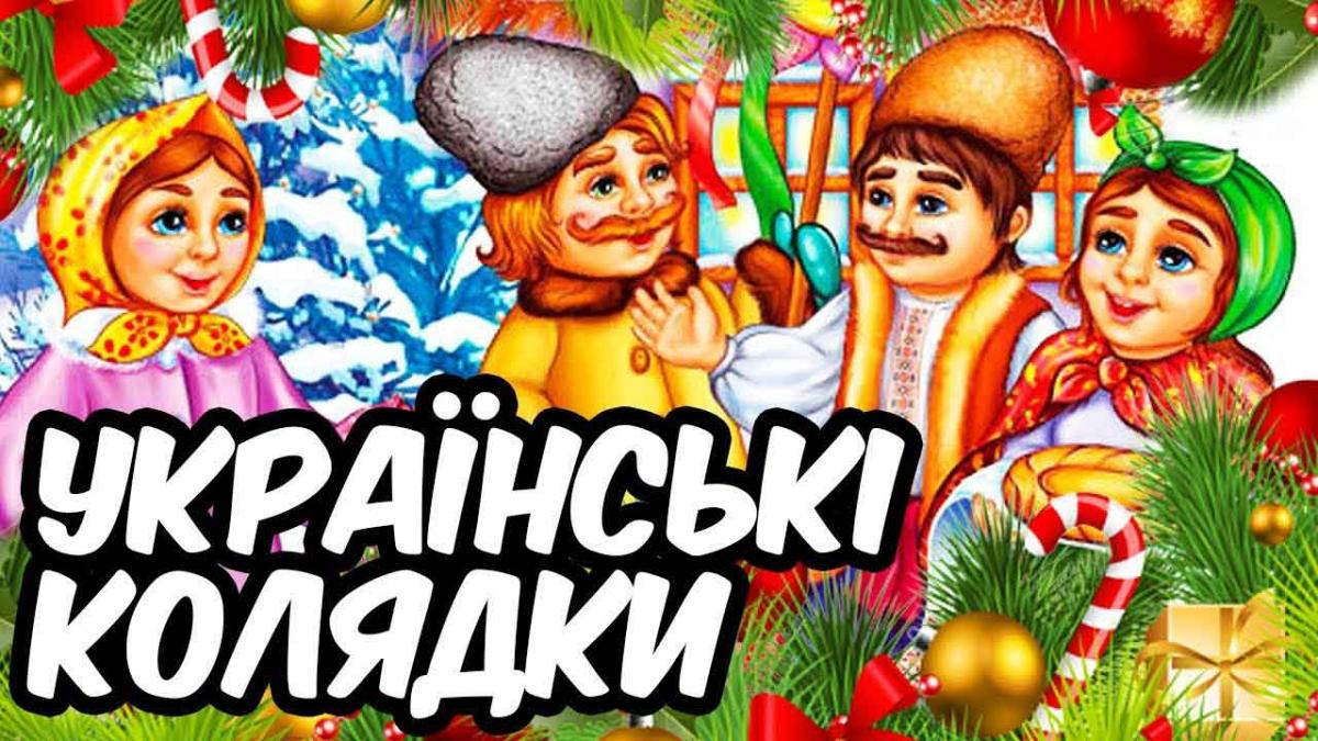 Колядки Колядки