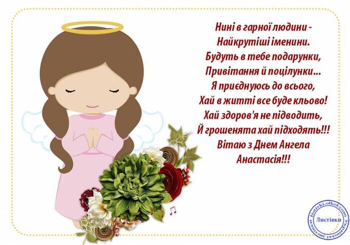 день анастасии картинки день анастасии картинки