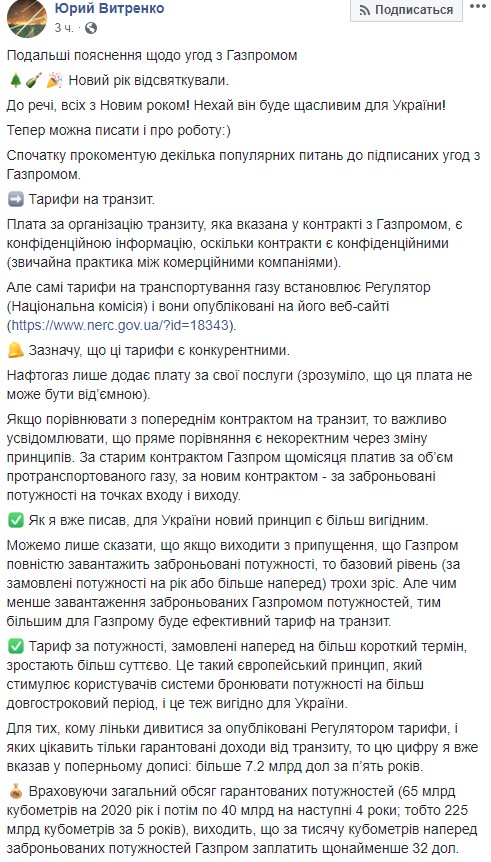 "Конфиденциально": в Нафтогазе засекретили важную часть контракта с Газпромом "Конфиденциально": в Нафтогазе засекретили важную часть контракта с Газпромом