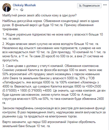 В Кабмине озвучили лимит на продажу земли в одни руки