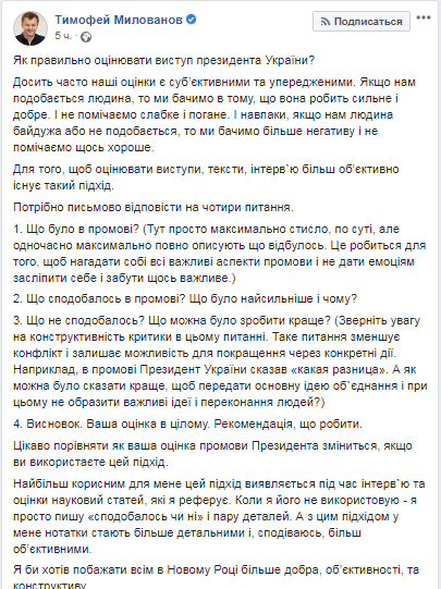 Милованов пояснил, как правильно оценить новогоднее поздравление Зеленского