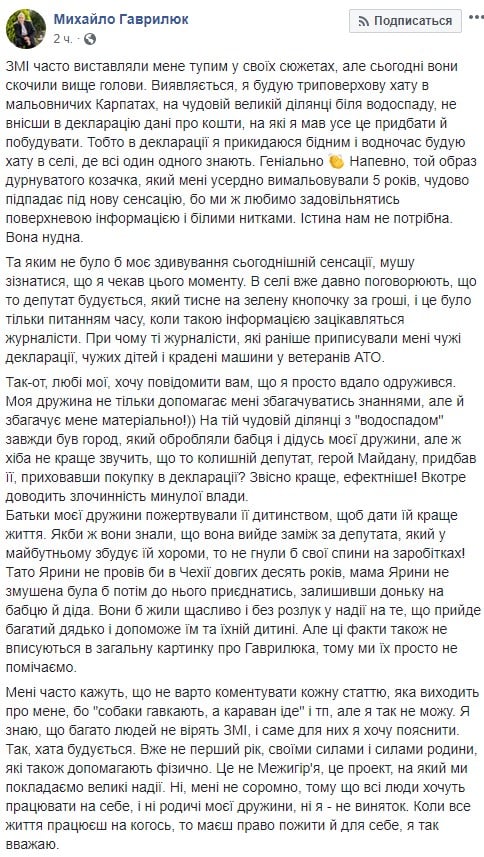 "Трудился честно", "удачно женился": у "козака" Гаврилюка нашли особняк с озером