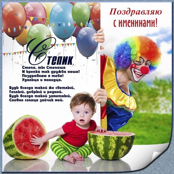 с днем ангела степан картинки с днем ангела степан картинки